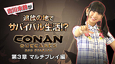 ץɡХХ륢Conan Outcastsפȯ䡣̤뤵ʤǤ.incˤθưǽϤ