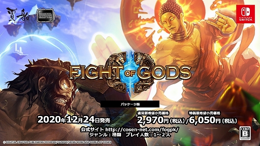 Fight of GodsפSwitchѥåǤ1224ȯ䡣ȥCDȥȥ֥åꥸʥԥ󥺤ƱǤо