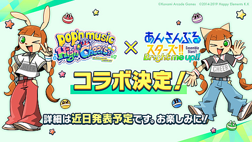 画像ギャラリー No.002のサムネイル画像 / 「あんさんぶるスターズ!!」が「pop'n music High☆Cheers!!」とコラボ決定。詳細は近日発表