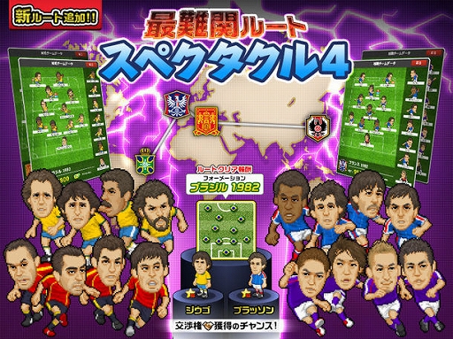 画像集 No.001のサムネイル画像 / 「Webサカ2」のワールドツアーモードに新たなルート「スペクタクル4」が登場
