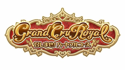 画像ギャラリー No.002のサムネイル画像 / 「プリンセスコネクト!Re:Dive」,8周年記念ストーリーイベント「Grand Cru Royal 召しませ!ハートフルコース」が1月31日にスタート