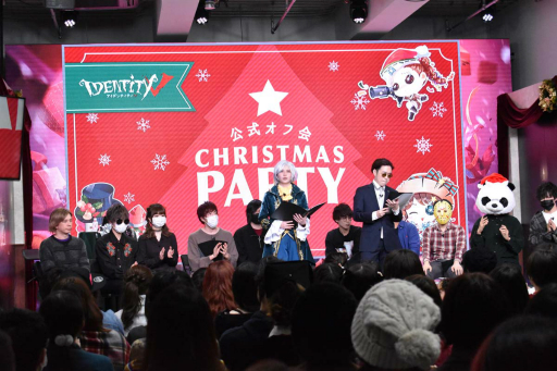 画像集 No.002のサムネイル画像 / 「Identity V」初の公式リアルイベント「IdentityV 公式オフ会 〜CHRISTMAS PARTY〜」をレポート。約7時間にわたる壮大なオフ会