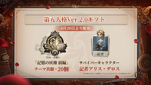 Identity V ޿ͳʡסVer.2.0˥åץǡȡᥤ󥹥ȡ꡼ȵγ ԡɤ뤷͸ꥹ