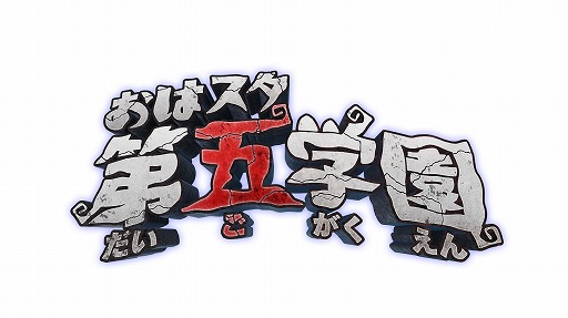 画像ギャラリー No.003のサムネイル画像 / 「おはスタ」,新コーナー「おはスタ第五学園」を1月13日にスタート。「Identity V」のキャラクターが出演者にゲームをレクチャー