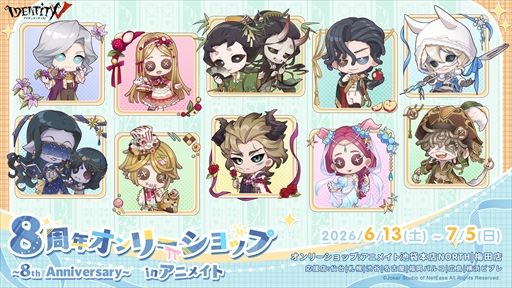 画像ギャラリー No.003のサムネイル画像 / 「Identity V 第五人格」8周年を記念したオンリーショップが池袋と梅田のアニメイトで6月13日より開催。「童話×スイーツ」テーマのイラストを使用した新商品が登場