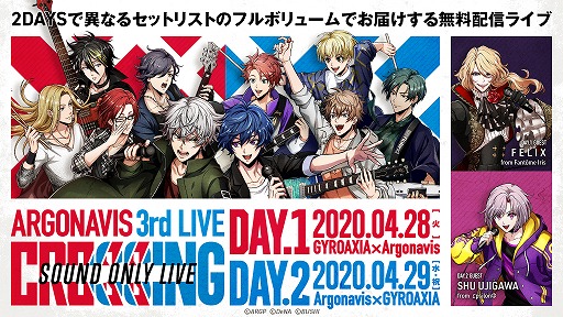 ܤĤФϥ饤ֲ졣Τߤδ饤֡ARGONAVIS 3rd LIVE CROSSING "Sound Only Live"פθݡȤ