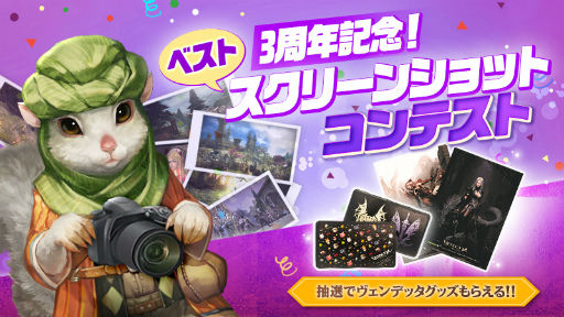 画像集#004のサムネイル/「ヴェンデッタ」の配信3周年を記念したログインイベントが開催