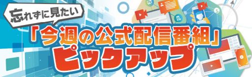 画像ギャラリー No.001のサムネイル画像 / 「スターレイルLIVE2025」は5月3日に配信。忘れずに見たい「今週の公式配信番組」ピックアップ