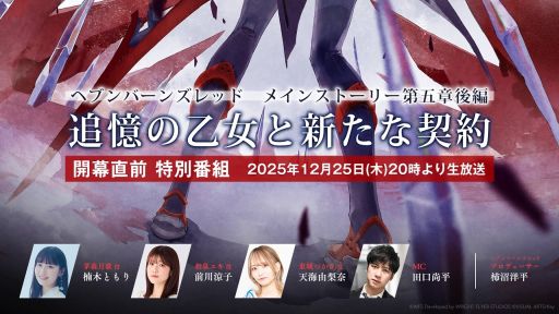 ���������꡼ No.005�Υ���ͥ������ / ��Ʊ�饤�֡�MOIW2025�פ⿶���֤�֥����ޥ�ǯ�����պספ�12��24�����ۿ���˺�줺�˸������ֺ����θ����ۿ����ȡץԥå����å�