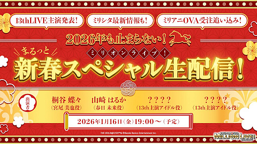 画像ギャラリー No.004のサムネイル画像 / 「イナズマイレブン」公式配信番組「イナダイ」は1月13日に実施。忘れずに見たい「今週の公式配信番組」ピックアップ