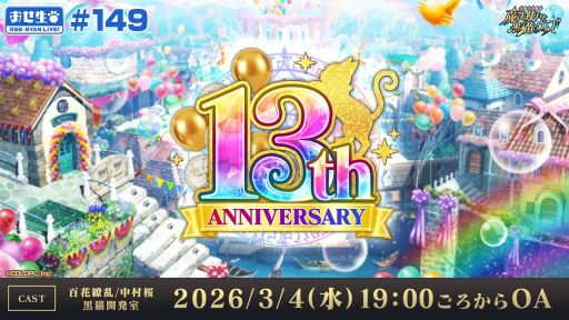 画像ギャラリー No.002のサムネイル画像 / 「FGO カルデア･サテライトステーション 2026 山形会場」のステージ中継は3月7日に配信。忘れずに見たい「今週の公式配信番組」ピックアップ