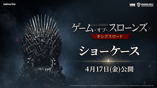 画像ギャラリー No.003のサムネイル画像 / 「ゲーム・オブ・スローンズ：キングスロード」オンラインショーケースは4月17日に配信。忘れずに見たい「今週の公式配信番組」ピックアップ