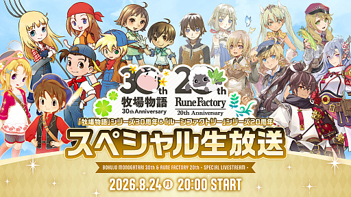 画像ギャラリー No.002のサムネイル画像 / 「牧場物語」＆「ルーンファクトリー」シリーズのスペシャル生放送は8月24日に配信。忘れずに見たい「今週の公式配信番組」ピックアップ