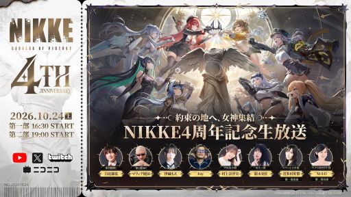 画像ギャラリー No.004のサムネイル画像 / 「勝利の女神：NIKKE」の4周年記念番組は10月24日に配信。忘れずに見たい「今週の公式配信番組」ピックアップ