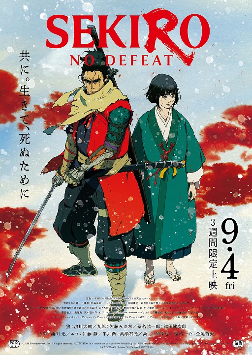 画像ギャラリー No.007のサムネイル画像 / 劇場アニメ「SEKIRO: NO DEFEAT」，最新キャラクターカットを公開。「狼」「九郎」「葦名弦一郎」など，主要キャラの姿をチェック