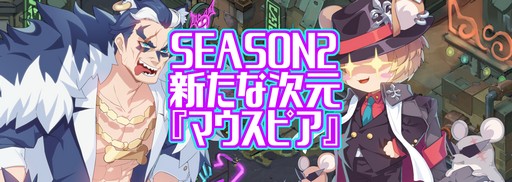 ֥ɥסSEASON2֥ޥԥפξԸ