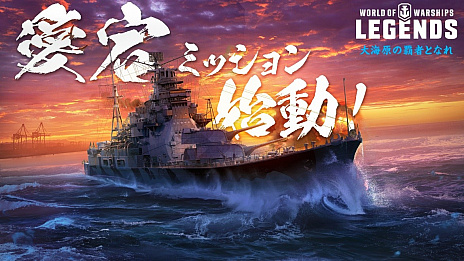 World of Warships: LegendsסTier VIIδϡְAtagoˡפܴߥå󤬥