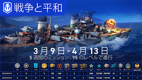 World of Warships: Legendsסȡ֥Ϣפ7ɤνδϤȶ3åץǡȤоءϢ³ߥåʿ¡פ