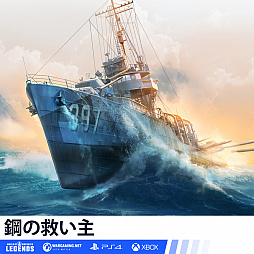 World of Warships: Legendsפǥϥ󥤥٥ȡȥӤȹ첻ɤ