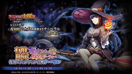 画像集 No.003のサムネイル画像 / 「MASS FOR THE DEAD」，“[復刻]魔女たちの仮装パーティー”にアルベド＆ナーベラルが登場
