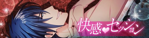 画像集 No.001のサムネイル画像 / 「快感&#9829;フレーズ CLIMAX」初イベント開催に先駆けて「快感セッションガチャ」がスタート。“きわどすぎる”キャラクターカードを入手して，イベントを有利に進めよう