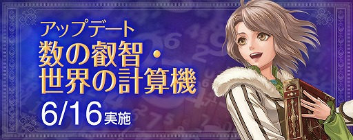 画像集#002のサムネイル/「大航海時代 Online」，アップデート「数の叡智・世界の計算機」を6月16日に実施。新たなレガシーテーマや気象・現象発見物が追加