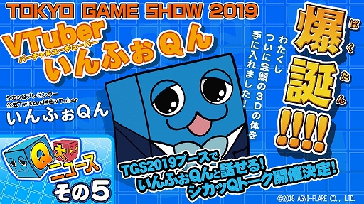 ѥ륢֥QסTGS 2019νŸɲþ󤬸֡Ǥϡ֤⹻פư