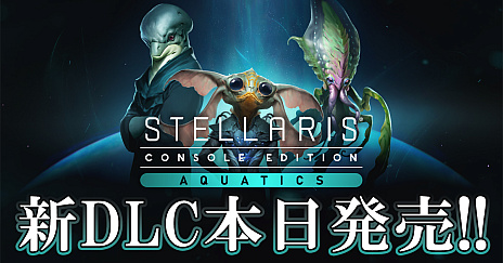 PS4Stellarisס"ƥåɼ²ѥåۿDLC˿ǽɲä緿åץǡȤ