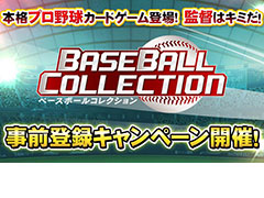 ɸץ奫ɥBASEBALL COLLECTIONפλϿڡ󤬼»档ĥե륰åʤɤ