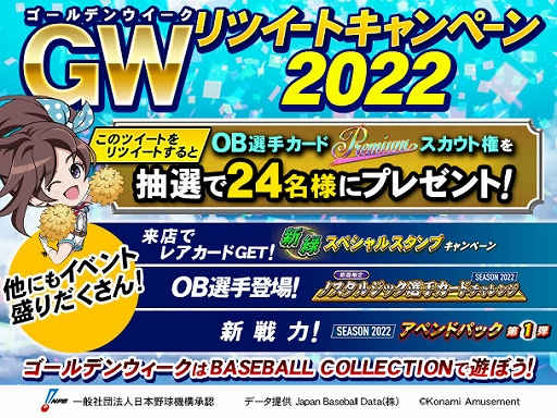 BASEBALL COLLECTION SEASON 2022פǡGWĥȥڡ2022ɤ򳫺