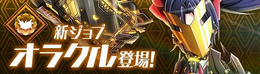 画像集 No.004のサムネイル画像 / 「ゲシュタルト・オーディン」アップデートで新ジョブ「オラクル」が登場
