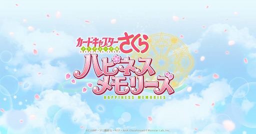 画像集 No.001のサムネイル画像 / 「カードキャプターさくら ハピネスメモリーズ」，AnimeJapan 2019への出展情報が公開