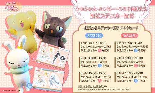 画像集 No.002のサムネイル画像 / 「カードキャプターさくら ハピネスメモリーズ」，AnimeJapan 2019への出展情報が公開