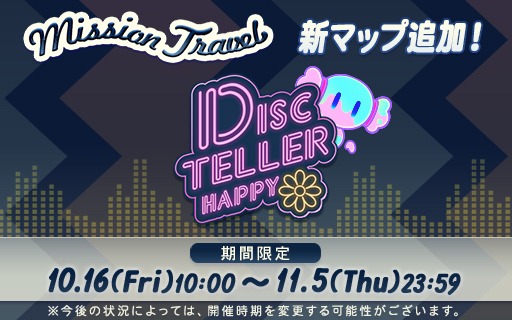 #003Υͥ/jubeat festoפΥߥåȥ٥˿ޥåסDISC TELLER -Happy-ɤо