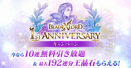 BLADE XLORDס10Ϣ̵ꥬޤ1ǯǰڡ󤬳