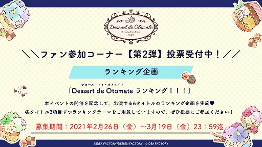 ȥᥤȤΥե󥤥٥ȡDessert de OtomateסåȾե󻲲åʡ2Ƥξ󤬸