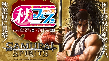 PS4/Xbox OneǡSAMURAI SPIRITSפȯȥ쥤顼ֽոեƥХ2019ơפȤΥܥ٥Ȥ⥹