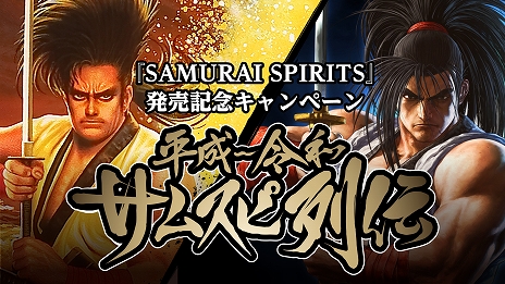 PS4/Xbox OneǡSAMURAI SPIRITSפȯȥ쥤顼ֽոեƥХ2019ơפȤΥܥ٥Ȥ⥹