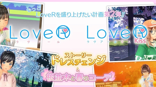 LoveRסLoveR KissסäLoveR夲ײ2DLC֥ȡ꡼ɥ쥹󥸡ڤȽդΥǡפ214ȯ