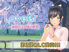 LoveRסLoveR KissסäLoveR夲ײ2DLC֥ȡ꡼ɥ쥹󥸡ڤȽդΥǡפ214ȯ