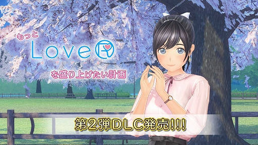 LoveRסLoveR KissסäLoveR夲ײ2DLCۿPS4ǥԤDLC80ˤʤ륻»