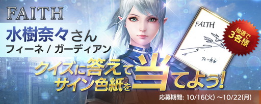 ���������꡼ No.003�Υ���ͥ������ / ��FAITH - �ե�������Android�Ǥλ�����Ͽ�����ϡ���ͥ�����󿧻椬�����륭���ڡ������3�Ƥ�