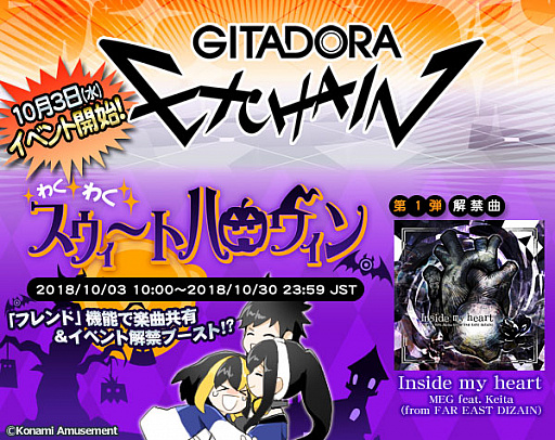 GITADORA EXCHAINפǥϥ󥤥٥ȤšեϿǽɲä