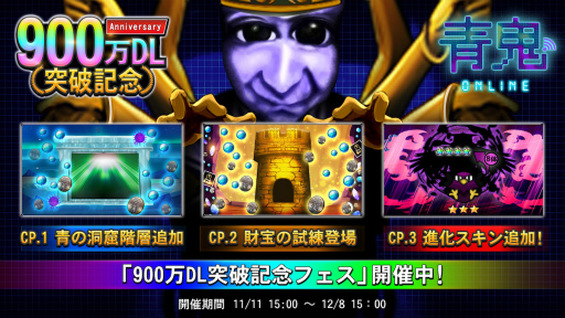 画像集 No.001のサムネイル画像 / 「青鬼オンライン」，900万ダウンロード突破記念フェスを開催へ
