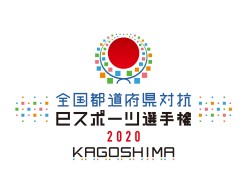 ƻܸй她ݡ긢 2020סƱ KAGOSHIMAספפΥȥ꡼դ