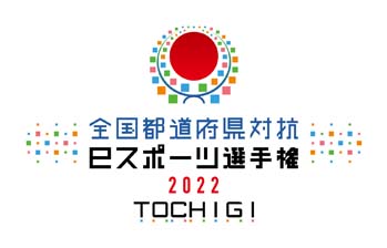 ƻܸйeݡ긢 2022 TOCHIGI פפ ס̳ƻ̥֥åɽγŤ