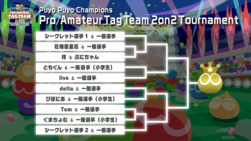 ֡Puyo Puyo Champions Pro/Amateur Tag Team 2on2 Tournamentס󥿡ͥåȥ饤ۿ