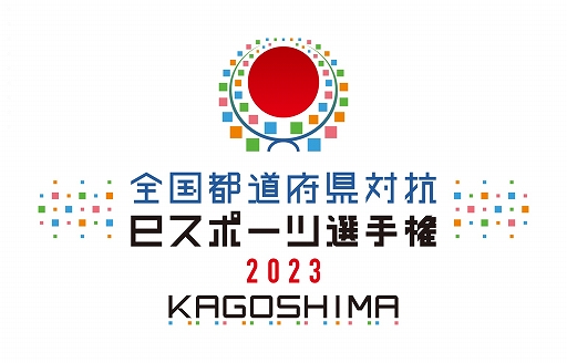 ƻܸйeݡ긢 2023 KAGOSHIMA֤פפ硤̡̿ۥ֥åɽ꤬