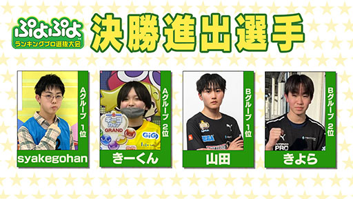 画像ギャラリー No.002のサムネイル画像 / 2月8日開催の「GigaCrysta ぷよぷよグランプリ ファイナル」,大会の模様をぷよぷよ公式YouTubeチャンネルで配信