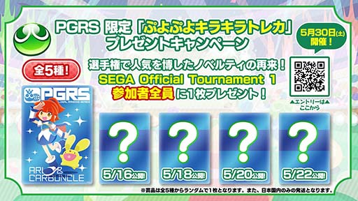 画像ギャラリー No.002のサムネイル画像 / 「Puyo Puyo Global Ranking Series 2026」，第1回大会の参加受付を開始